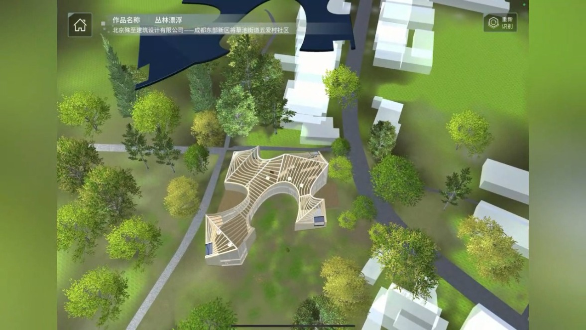 中国·成都第二届社区美空间全球创意设计竞赛 | 建筑设计AR展示和VR全景